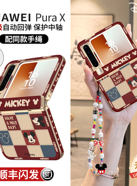 迪士尼正版适用华为purax手机壳2025新款中轴全包护轴pura x典藏版阔折叠款保护套外壳米奇高级感轻奢带挂绳