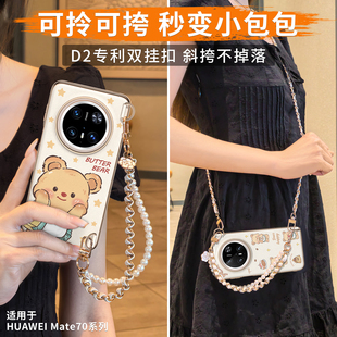 优享版 保护套mt70外壳Pro 女生m60高级感十防摔 带挂绳斜挎mate60pro 黄油小熊适用华为mate70pro手机壳新款