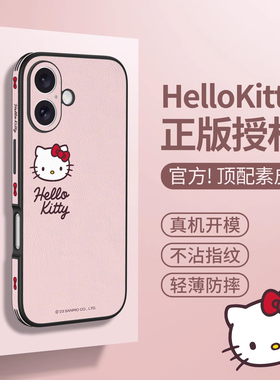 HelloKitty正版适用苹果15手机壳新款iphone17promax支架ip16带挂绳14pro女全包13超薄12三丽鸥11高级感磁吸