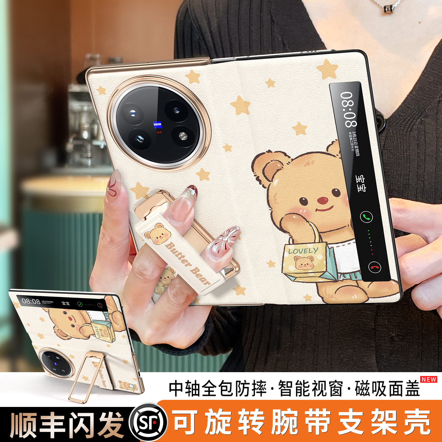 顺丰包邮黄油小熊腕带支架全包壳