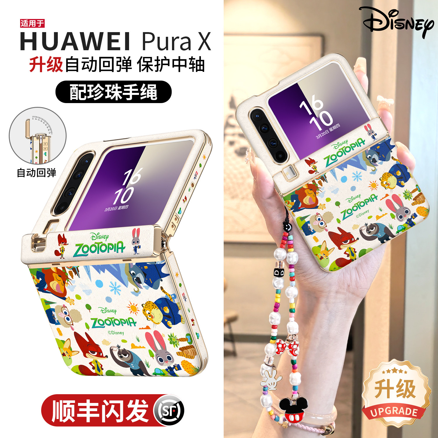 【顺丰速发】迪士尼正版适用华为purax手机壳新款疯狂动物城pura中轴全包护轴x典藏版折叠款带挂绳保护套外壳,3C数码配件,手机保护套/壳,淘宝优惠券,粉丝福利购,淘宝优惠卷