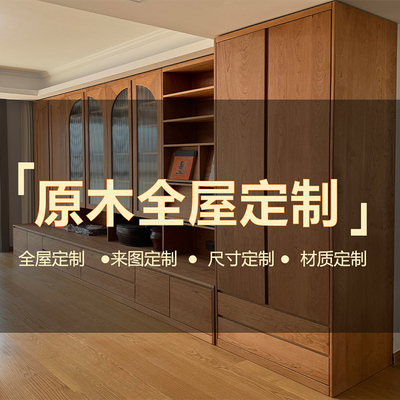 定制北美樱桃木黑胡桃木现代简约全实木书柜衣柜酒柜鞋柜餐边柜