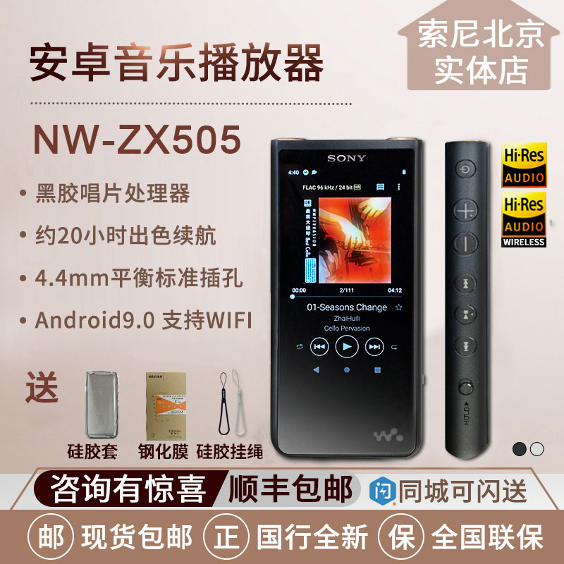 Sony/索尼NW-ZX505 ZX507 ZX500A ZX300A WALKMAN安卓便携播放器