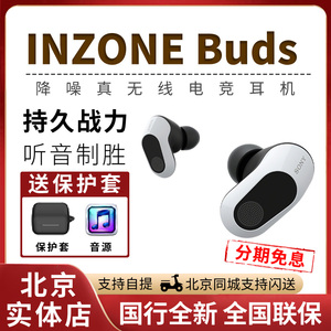索尼/Sony INZONE Buds游戏豆2.4GHz主动降噪真无线电竞耳机 G700