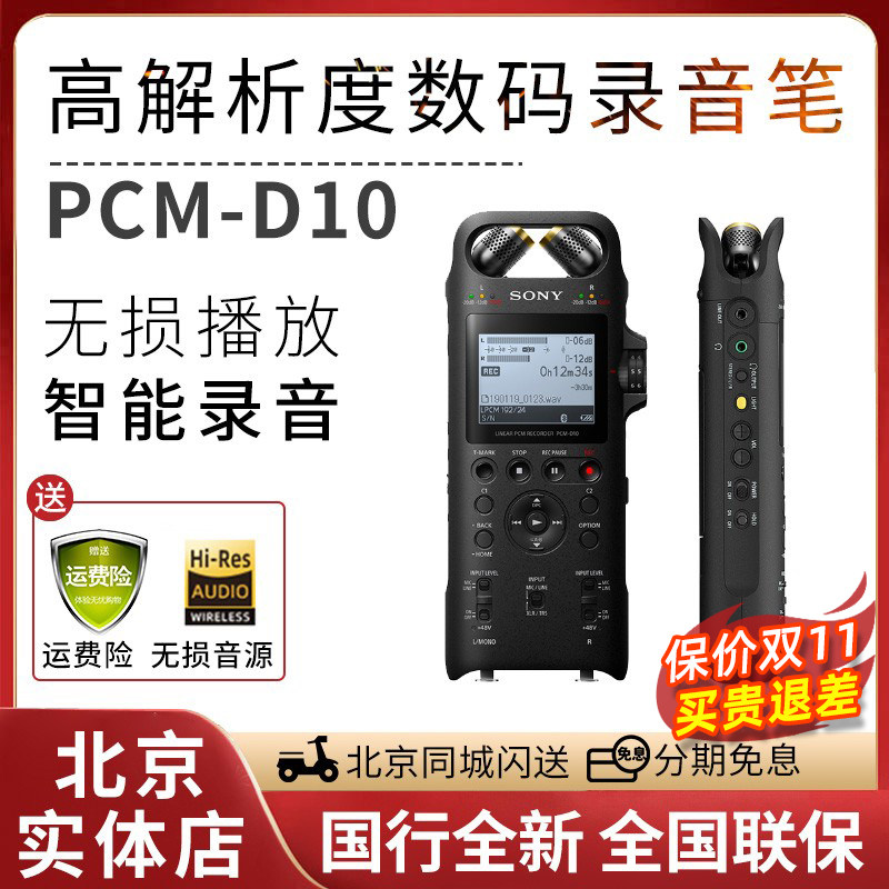 Sony索尼PCM-D10专业高清降噪录音笔防出大容量mp3音乐播放器D100怎么样,好用不?