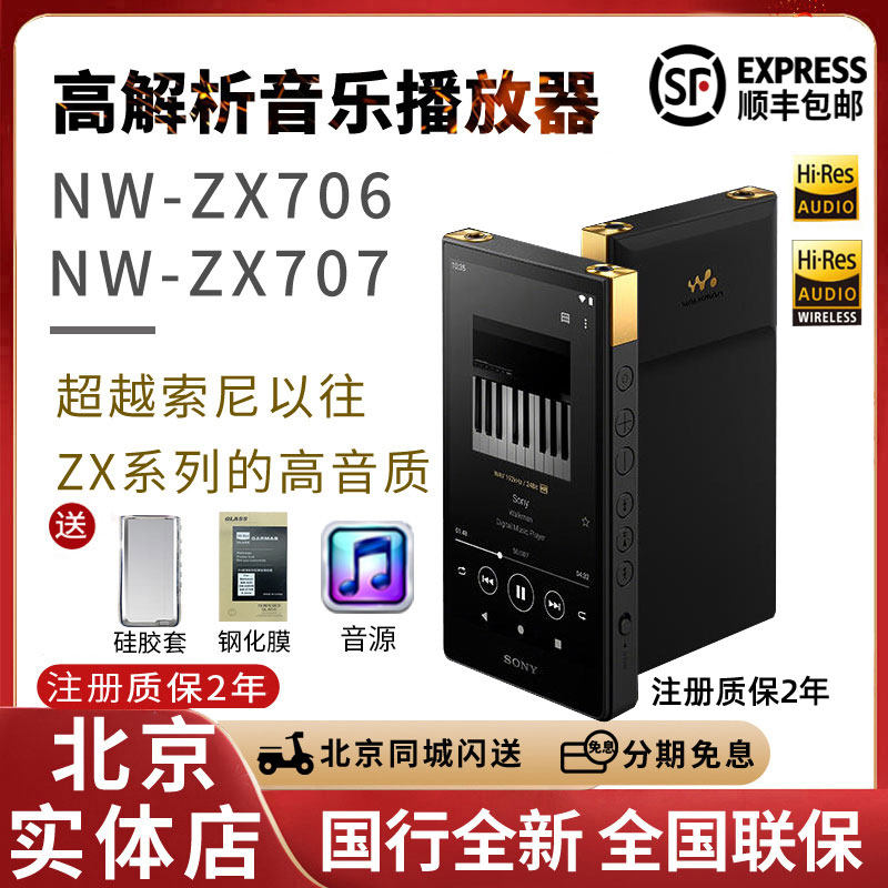 现货Sony/索尼 NW-ZX706 ZX707安卓高解析度音乐播放器 ZX505升级怎么样,好用不?