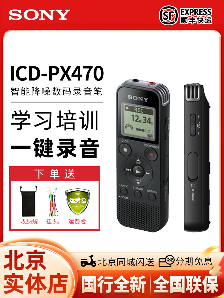 Sony Sony Recorder ICD-PX470 Professional HD Intelligent Noise Reduction Conference Student Classroom MP3 Player