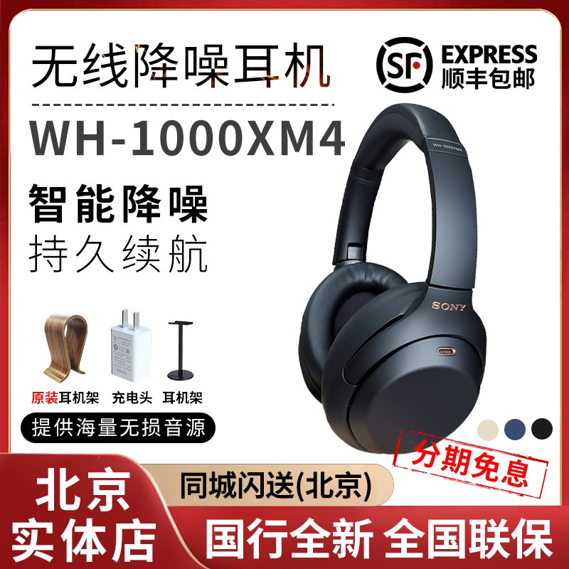 Sony/索尼 WH-1000XM4头戴式无线主动降噪蓝牙大法耳机麦 1000XM5