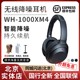 无线主动降噪蓝牙大法耳机麦 1000XM5 Sony 1000XM4头戴式 索尼