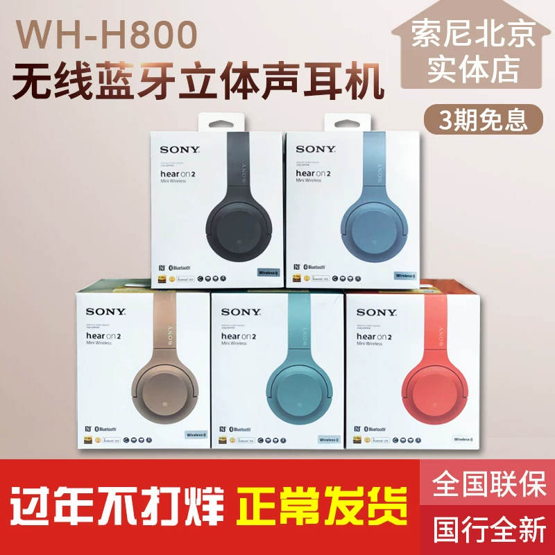 Национальный банк] Наушники Sony WH-H810 беспроводные стерео Bluetooth с поддержкой звонков, обновленная версия H800