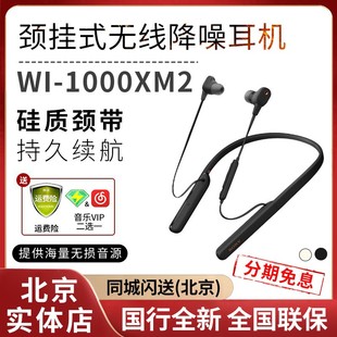 Sony 1000x二代 索尼 入耳式 无线蓝牙降噪耳机wi 1000XM2颈挂式