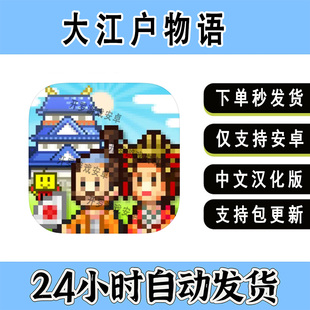 大江户物语安卓手机中文汉化单机像素模拟经营游戏手游 开罗游戏