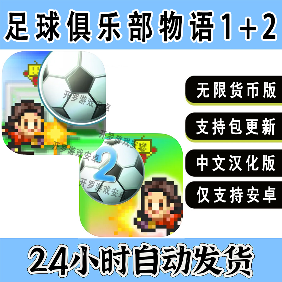 开罗游戏足球俱乐部物语冠军足球2安卓手机中文汉化单机游戏-封面