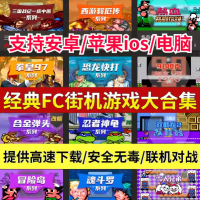 街机手机游戏合金弹头侍魂热血