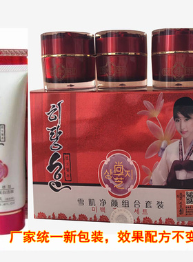 包邮正品韩方药典尚芝雪肌净颜组合套装尚芝四合一尚芝化妆品