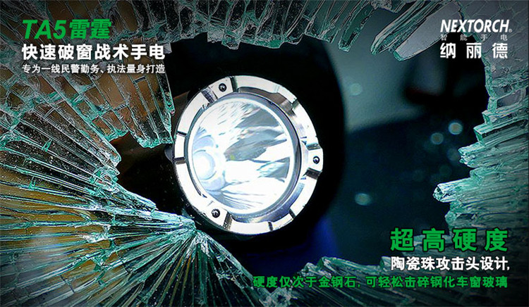 纳丽德TA5快速破窗战术手电
