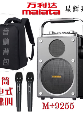 万利达音响9255声卡OTG直播K歌大功率蓝牙锂电池户外弹唱便携音箱
