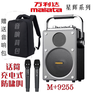 万利达音响9255声卡OTG直播K歌大功率蓝牙锂电池户外弹唱便携音箱