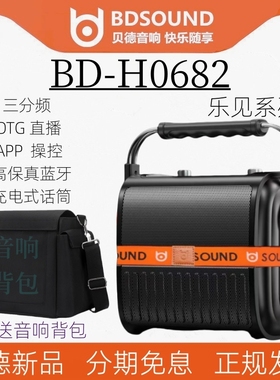 贝德音响0682乐见三分频OTG直播声卡蓝牙6.5寸便携式户外背包音箱