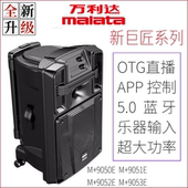 万利达音响新巨匠系列9052E数字蓝牙大功率OTG直播内录广场舞音箱