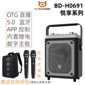 贝德音响悦享系列0691声卡蓝牙便携OTG直播内录K歌锂电池户外音箱
