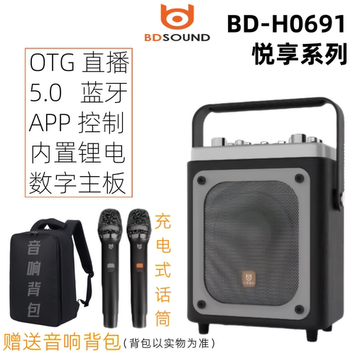 贝德蓝牙直播手提锂电池户外音响