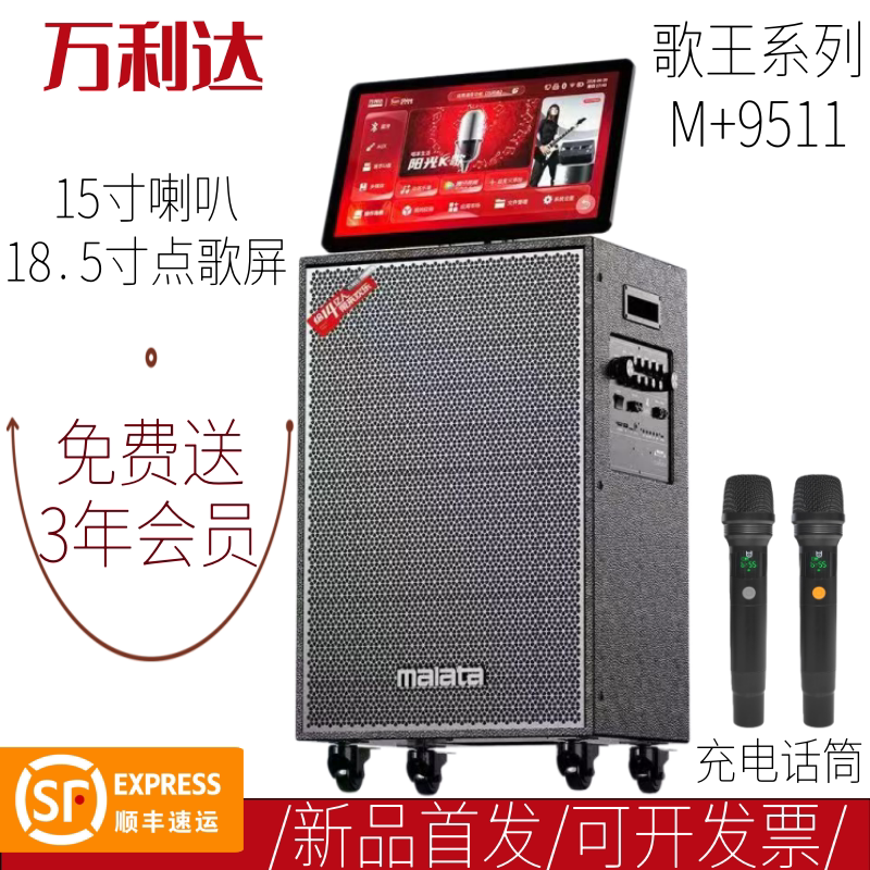 万利达视频音响9511专业户外K歌王15寸广场演出18.5寸屏拉杆音箱