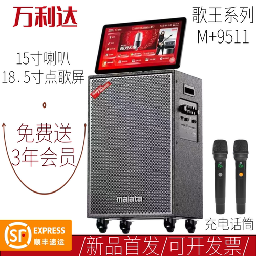 万利达歌王系列移动专业视频音响