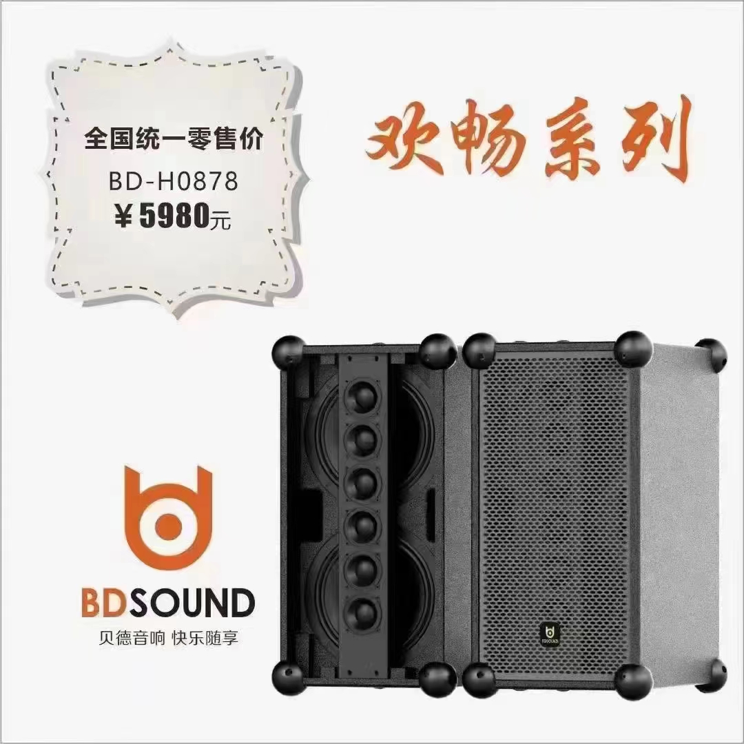 贝德音响0878欢畅系列双8寸专业弹唱乐器直播立体声演奏声卡音响