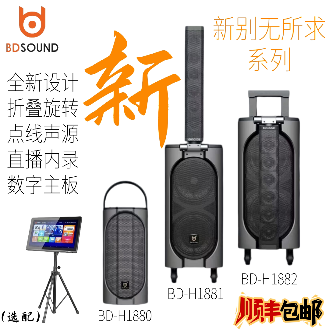 贝德音响1880/1881/1882新别无所求户外移动蓝牙广场K歌声卡音箱