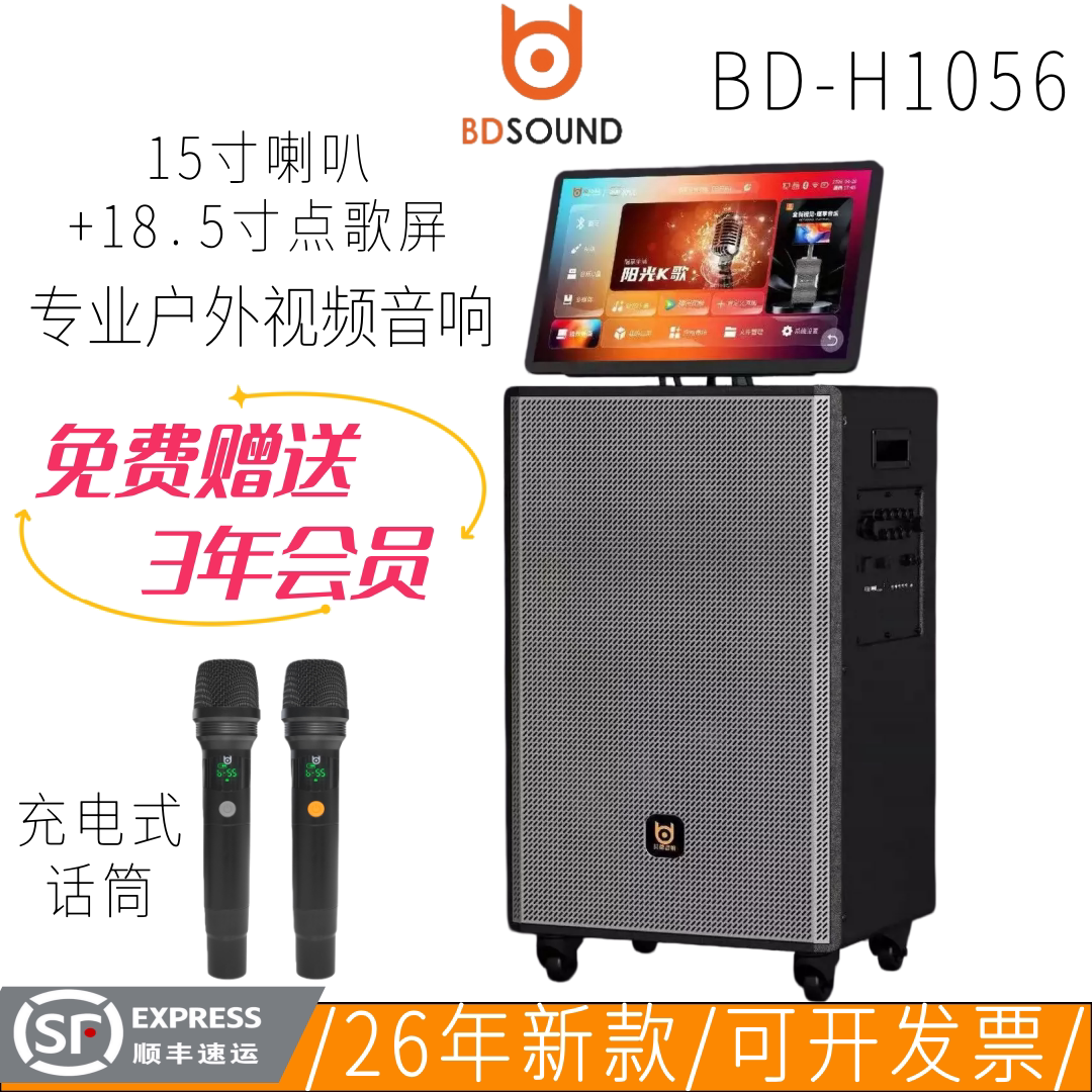 贝德音响1056视界户外移动视频15寸喇叭专业K歌18.5寸点歌机音箱