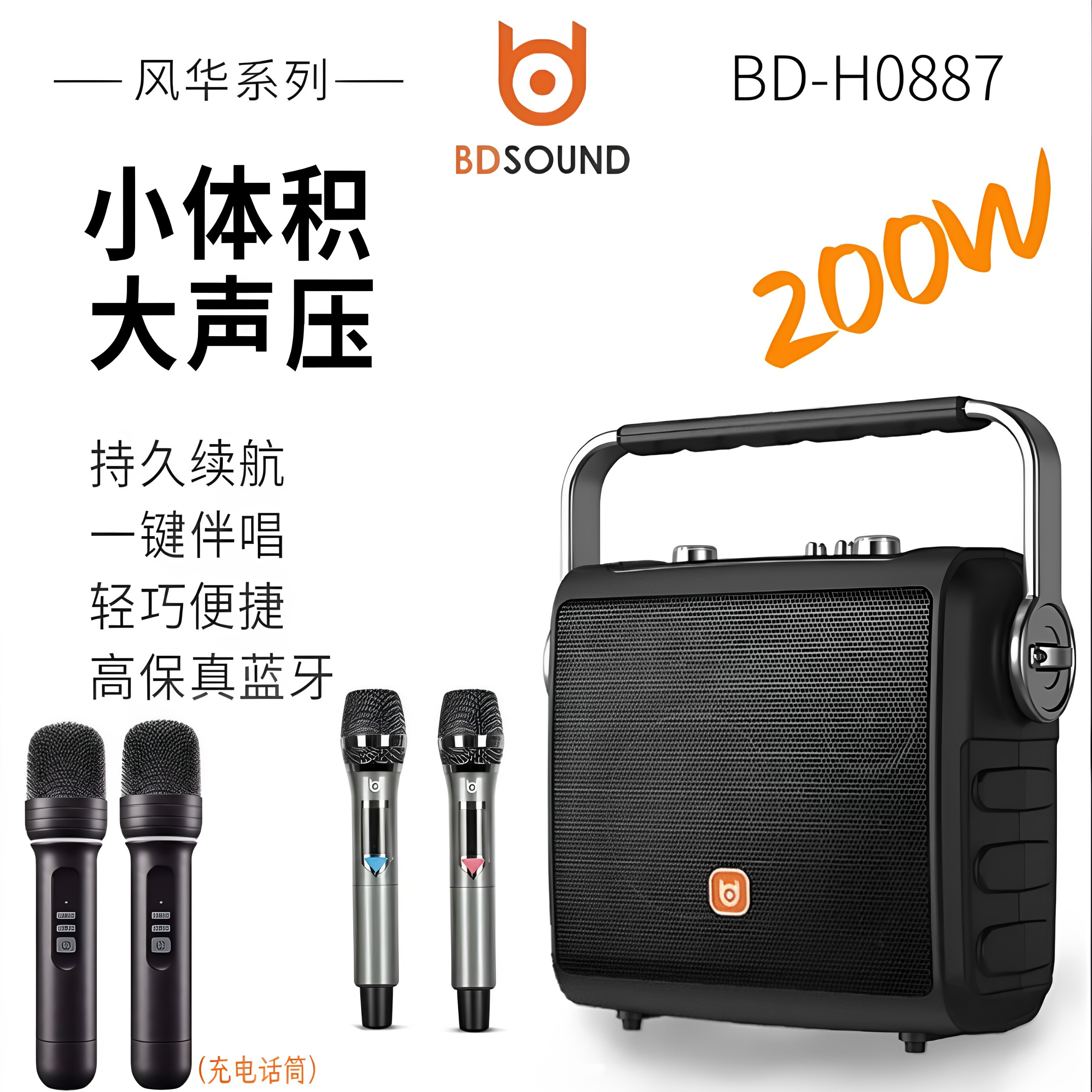 贝德音响风华系列0887便携户外8寸充电移动手提式蓝牙大功率音响