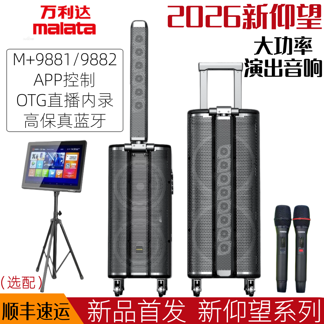 万利达9881音响9882新仰望折叠大功率户外K歌唱直播内录演出音箱