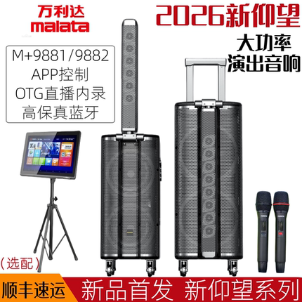 万利达9881音响9882新仰望折叠大功率户外K歌唱直播内录演出音箱