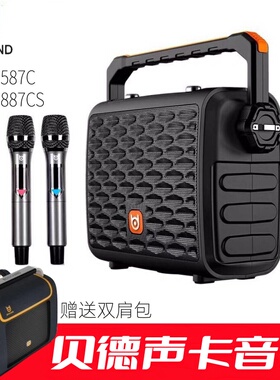 贝德音响0887S小K歌手提户外移动直播声卡0587便携式8寸蓝牙音箱
