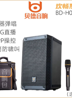 贝德欢畅乐器音响0808户外广场舞8寸弹唱K歌手提蓝牙声卡直播音箱