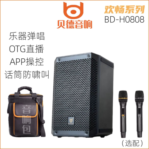 贝德乐器音响直播户外手提式声卡