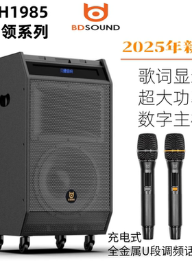 贝德音响25款智领1985大功率800W专业演出K歌词广场舞台户外音箱