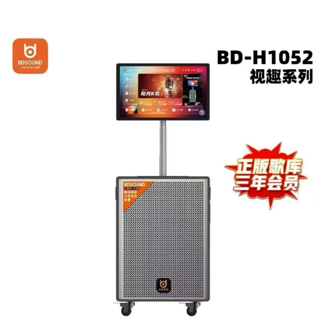贝德视趣1052移动视频一体机音响