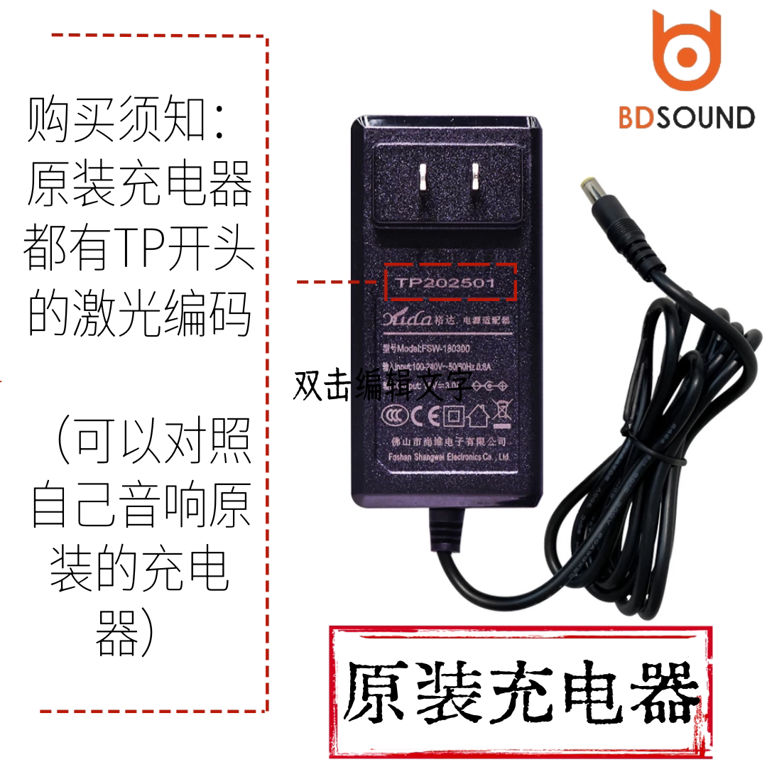 贝德音响原装充电器适配器原厂电源变压器12V/15V/18V/22V