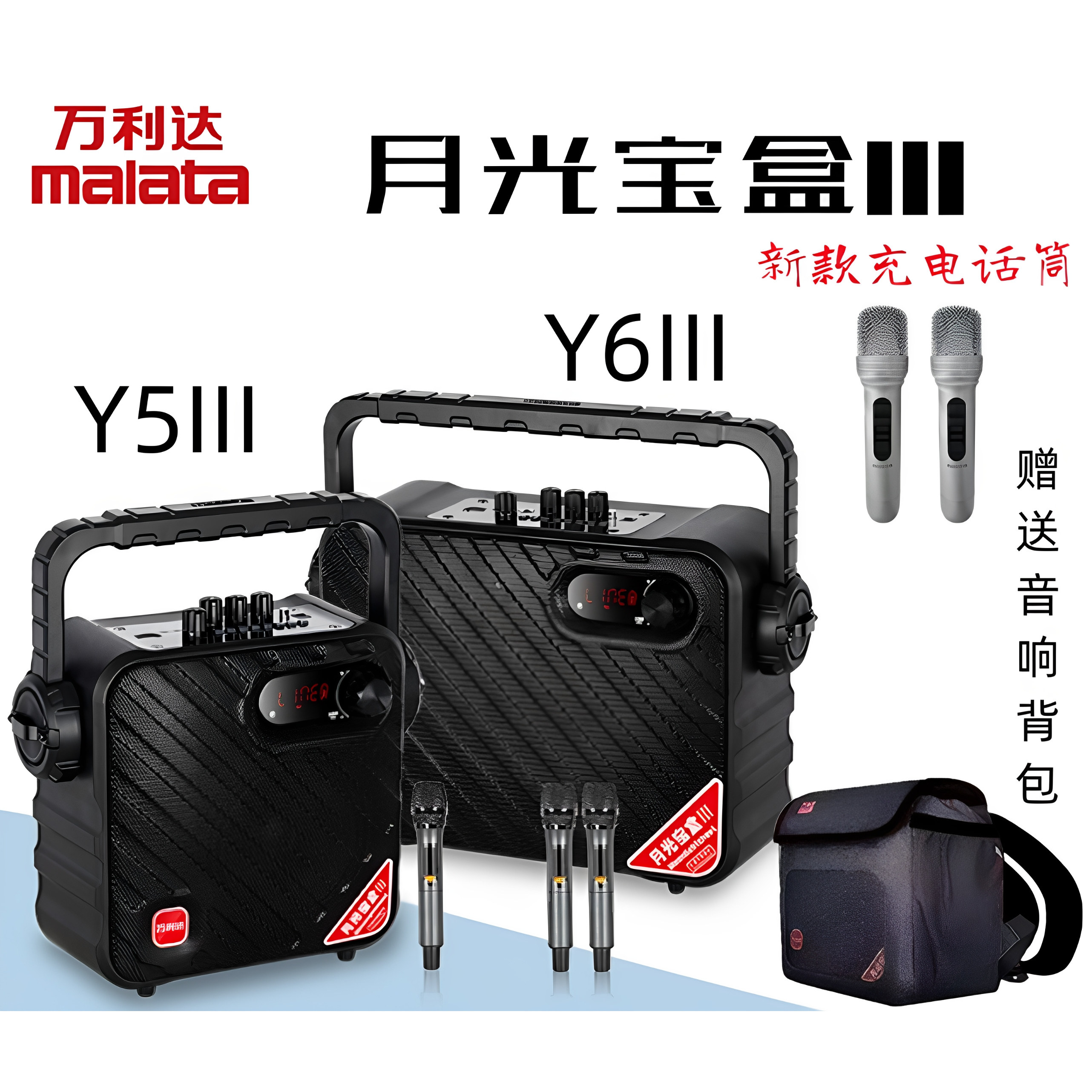 万利达音响三代Y5Y6Y8寸蓝牙户外便携式9110音箱9111月光宝盒III