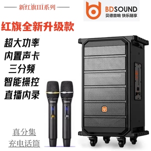 贝德音响三代新红旗B版 户外广场舞三分频k歌OTG直播内录演出音箱
