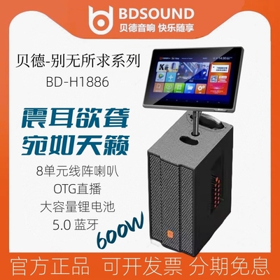 贝德声卡直播内录户外8喇叭音箱