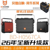 贝德音响0567CA风华系列户外便携0887蓝牙8寸大功率手提式 K歌音箱
