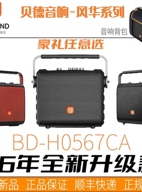 贝德音响0567CA风华系列户外便携0887蓝牙8寸大功率手提式K歌音箱