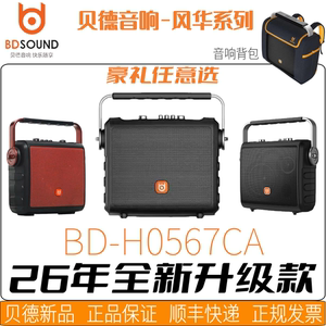 贝德0567户外手提便携式蓝牙音响