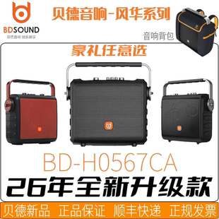 贝德音响0567CA风华系列户外便携0887蓝牙8寸大功率手提式K歌音箱
