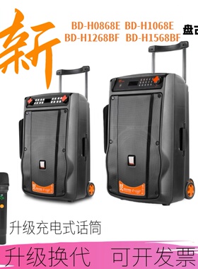 贝德音响新盘古1268户外K歌广场舞蓝牙15寸大功率拉杆音箱1568BF