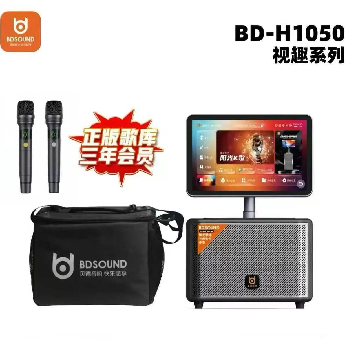 贝德音响视趣系列1050视频一体机