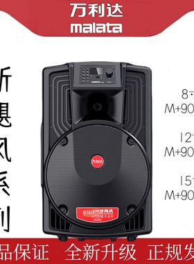 万利达音响新飓风C款户外12寸拉杆蓝牙大功率K歌演出广场音箱9020